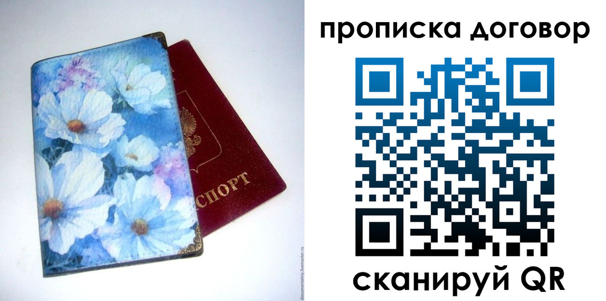 прописка в Железногорске
