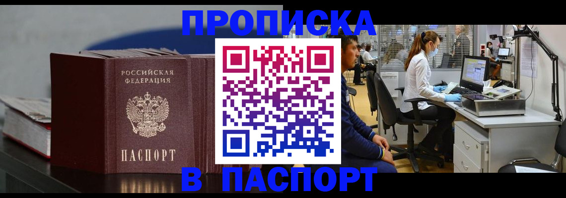 миграционный учет в Железногорске