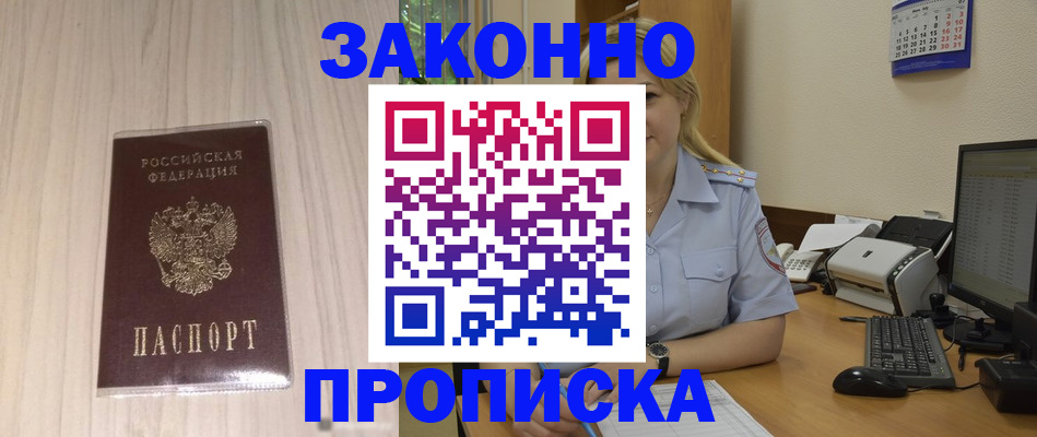 прописка гарантия в Железногорске